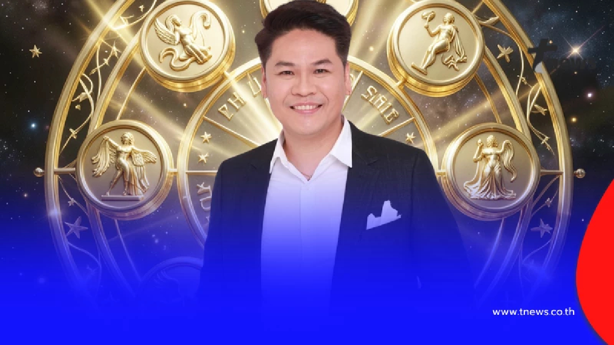เปิดเต็ม ๆ "1ราศี" ที่ดวงดีที่สุด ประจำเดือนกุมภาพันธ์ 2569