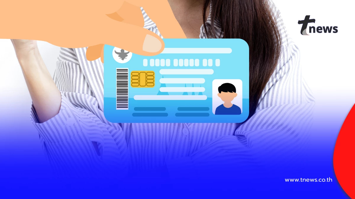 เช็กใต้รูปบัตรประชาชน ตัวเลขนี้ไม่ได้สุ่ม แต่ซ่อนข้อมูลสำคัญ