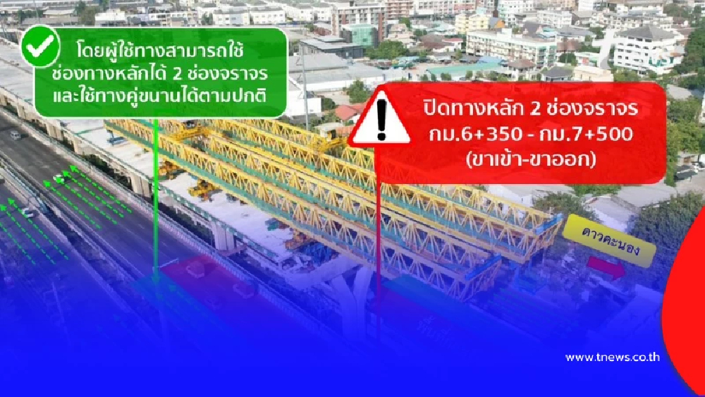 กทพ. ปรับวิธีปิดเบี่ยงถนนพระราม 2 "ขาเข้า-ขาออก" เริ่มวันนี้-15 มิ.ย. 69