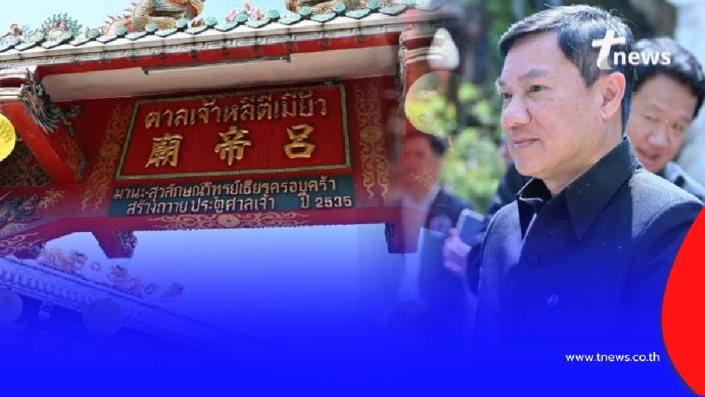 ปลัด มท. ตรวจเยี่ยม ศาลเจ้าหลีตี้เมี้ยว ชูโมเดลบริการโปร่งใสทั่วไทย