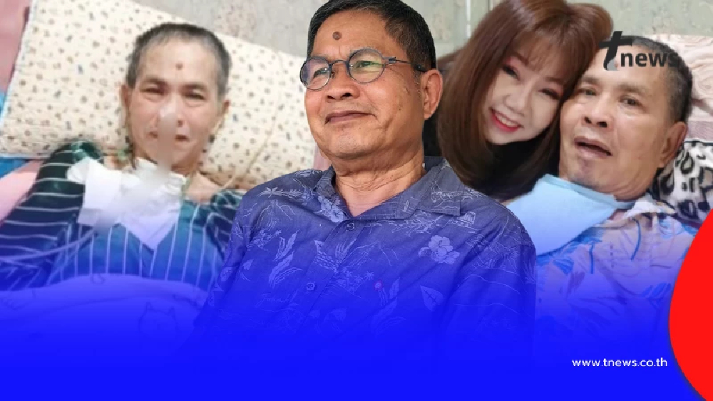 เปิดอาการล่าสุด "เด๋อ ดอกสะเดา" หลังทรุดลงกะทันหัน มีอาการเกร็ง