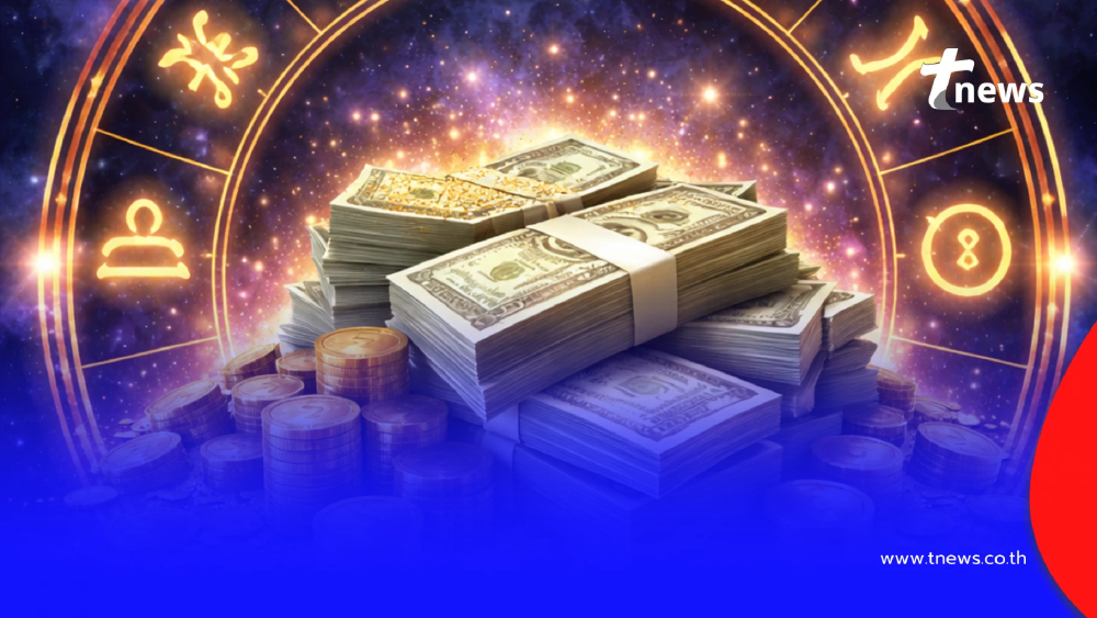 4 ราศี ยืนหนึ่งเรื่องเงิน ชะตาพุ่งแรง เตรียมตัวรับทรัพย์