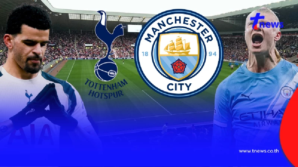 "ดูบอลสด" สเปอร์ส vs แมนซิตี MONOMAX บอลสด "สเปอร์ส vs แมนซิตี้"