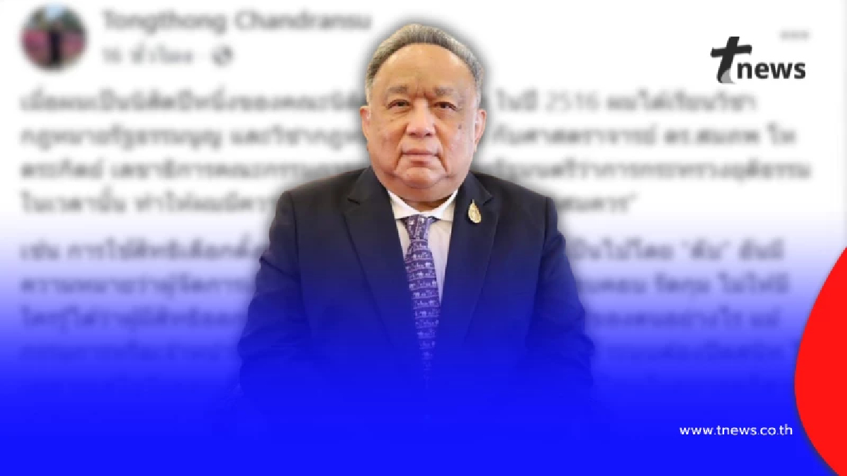 "ธงทอง" ชี้เลือกตั้งโดยลับ ระบบต้องปิดสนิท กกต.-จนท. ก็ห้ามรู้