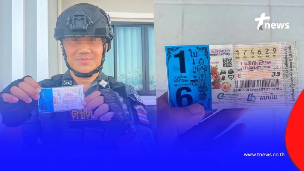 เฮสนั่น ตชด. ดวงเฮงกลับจากแนวรบ ถูกรางวัลที่ 1 รับเต็ม ๆ 6 ล้าน