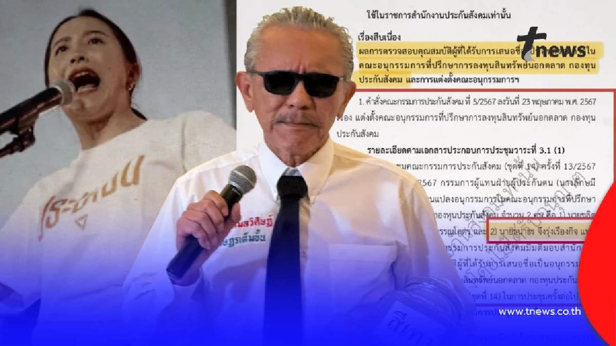 จับไม่ได้ไล่ไม่ทัน "ชูวิทย์" เปิดแผนกินรวบประกันสังคม