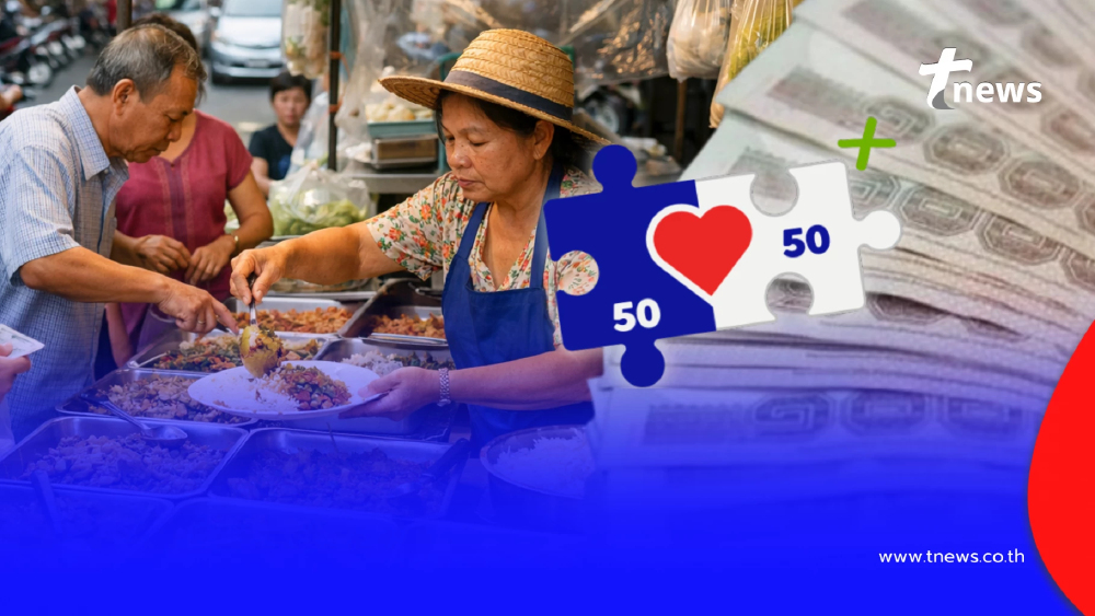 ไปต่อ "คนละครึ่งพลัส เฟส 2" เริ่มเมื่อไหร่ ใครได้สิทธิก่อน