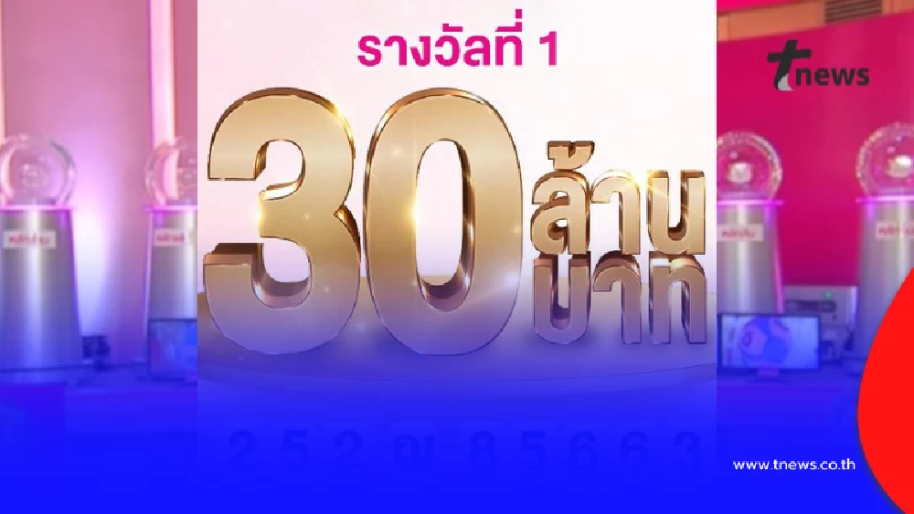 เฮลั่น ยินดีเศรษฐีใหม่ ถูกสลากออมสินรางวัลที่ 1 แตก 30 ล้าน