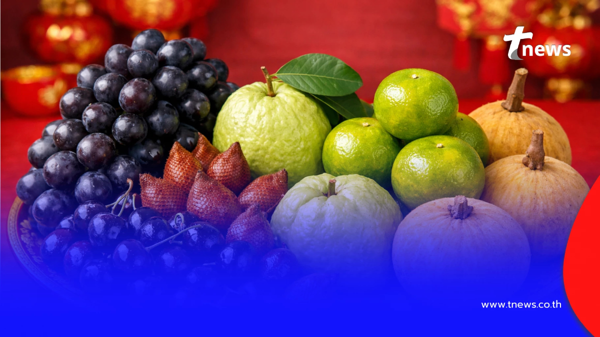 "ผลไม้ต้องห้าม ตรุษจีน 2569" ไม่ควรนำมาไหว้ ความหมายไม่เป็นมงคล