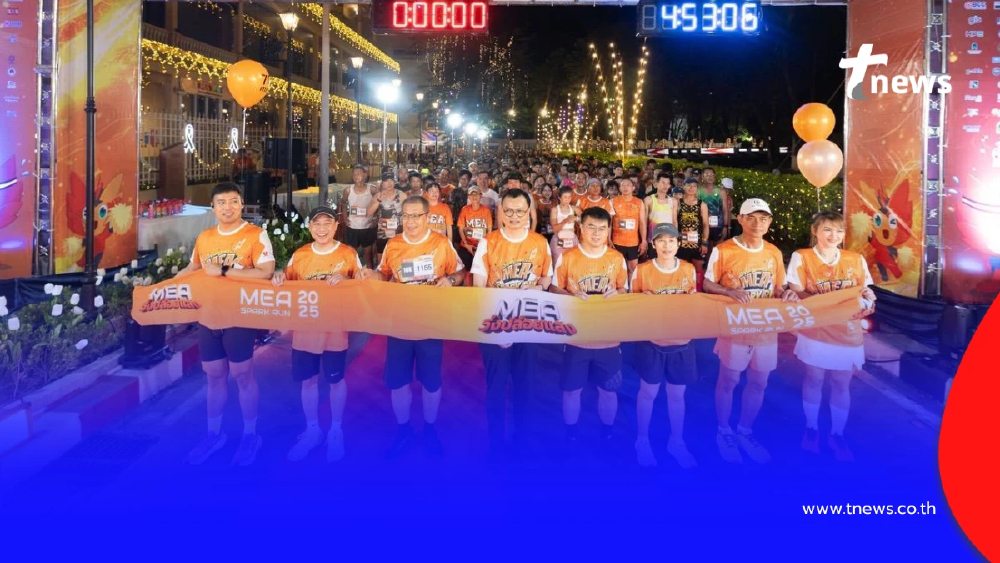 MEA ปลุกพลังงานเมือง จัดทัพนักวิ่งนับพันในงาน "MEA SPARK RUN" วิ่งชมประวัติศาสตร์ย่านพระนคร