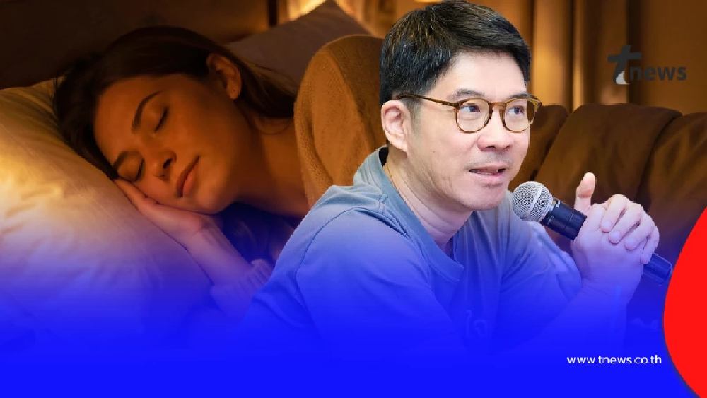 "นอนกี่โมงดีที่สุด" อจ.หมอสุรัตน์ เฉลยแล้ว หลายคนเข้าใจผิดหมด