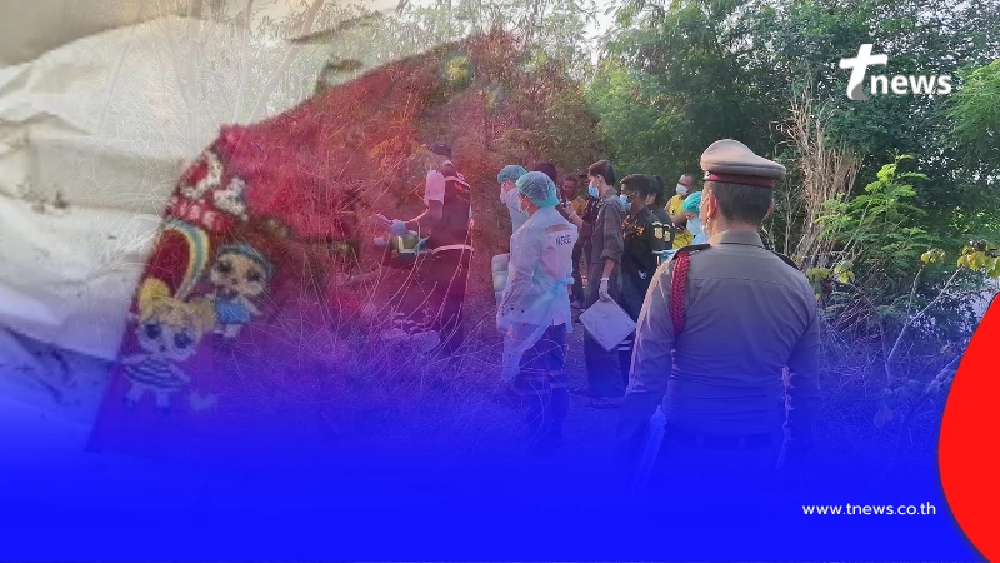 ใครเห็นก็ว่าแปลก สิ่งที่พบร่วมกับร่าง ด.ญ. เสียชีวิตปริศนา