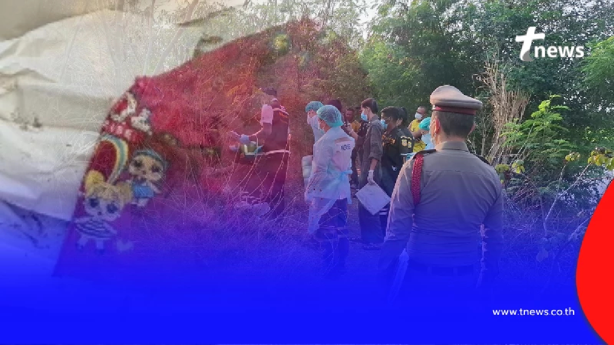 ใครเห็นก็ว่าแปลก สิ่งที่พบร่วมกับร่าง ด.ญ. เสียชีวิตปริศนา