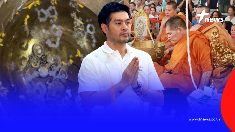 ต๊อด ปิติ เปิดเลขขันน้ำมนต์ "หลวงปู่ศิลา" พิธีงานบุญบวงสรวงใหญ่