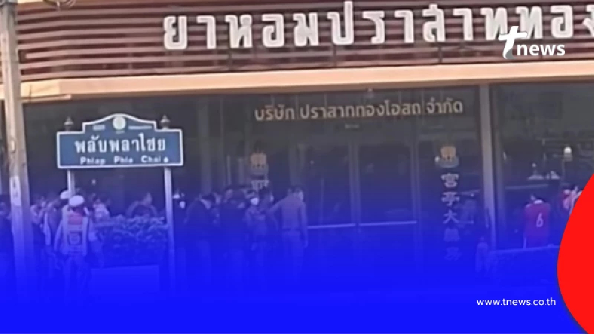 ถึงว่า ตำรวจ กล้าไปรับ ต่อแถวรับอั่งเปาจาก ร้านยาหอมดัง