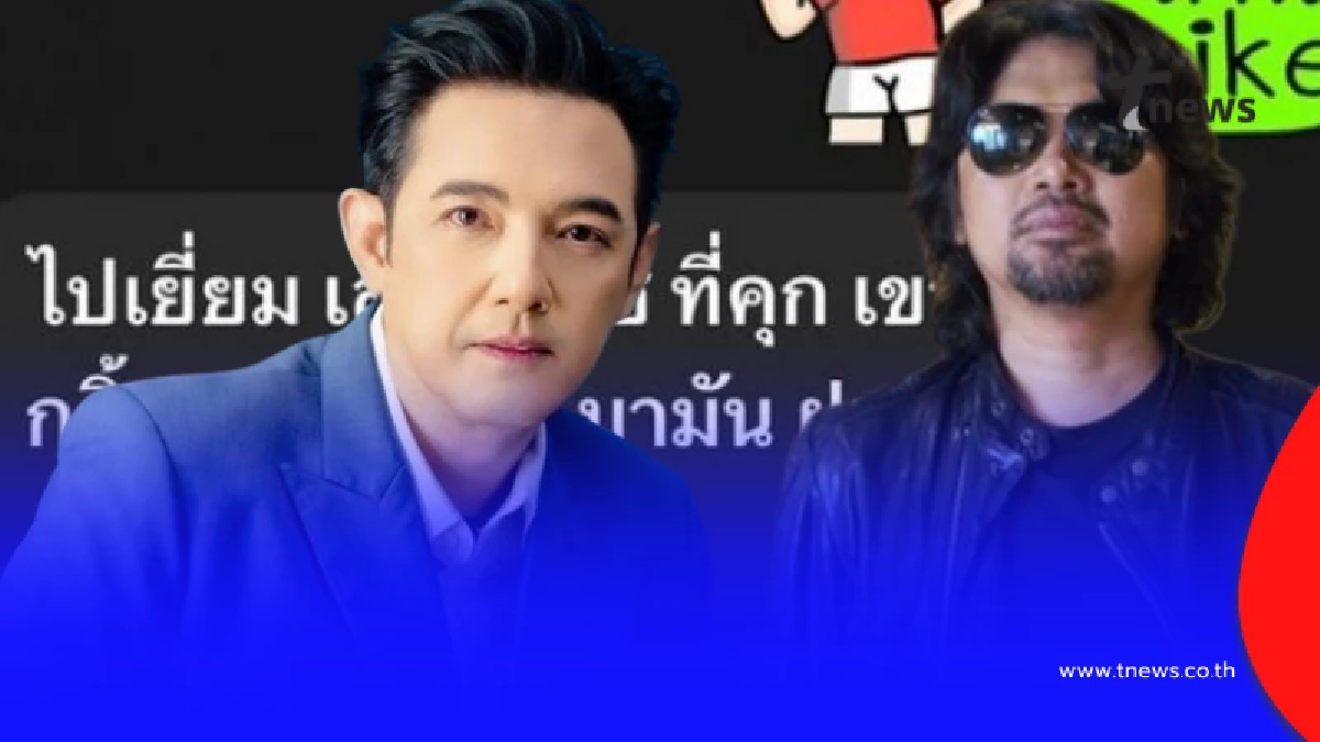 เปิดแชตคำพูด "เสก โลโซ" ฝากถึง "หนุ่ม ศรราม" เพื่อนกันตลอดไป