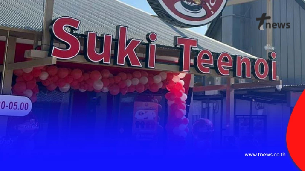 เฉลยแล้ว สาเหตุ "สุกี้ตี๋น้อย" ปี 2568 ยอดขายเพิ่มขึ้น แต่กำไรลดลง