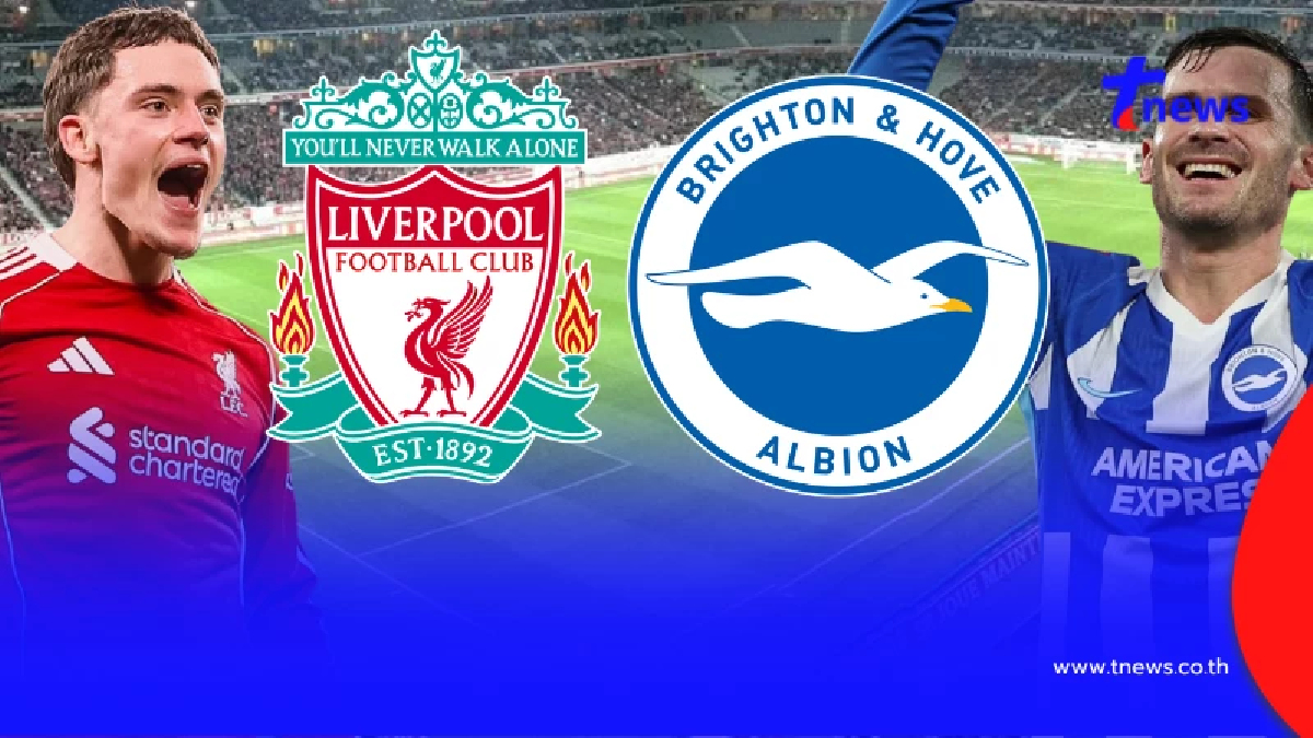 "ดูบอลสด" ลิเวอร์พูล v ไบรท์ตัน MONOMAX บอลสด เอฟเอคัพ ลิเวอร์พูล สด