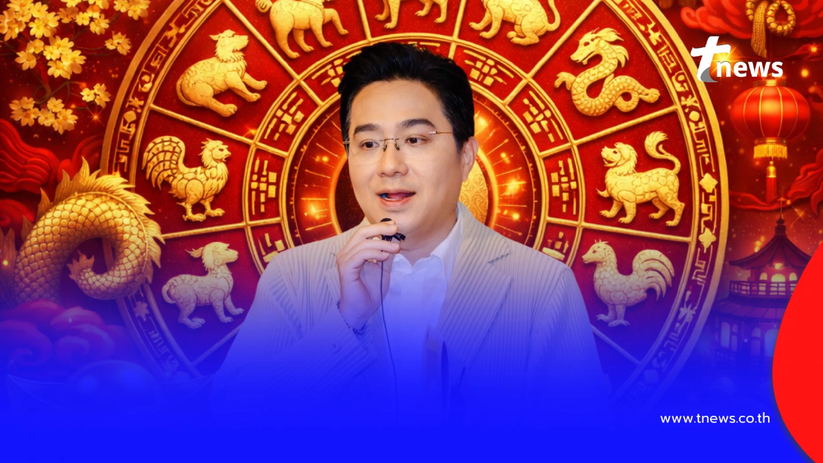 ดวงดีรับตรุษจีน! "หมอช้าง" เคาะ 5 ราศี ดวงเฮงสุดในเดือนกุมภาพันธ์