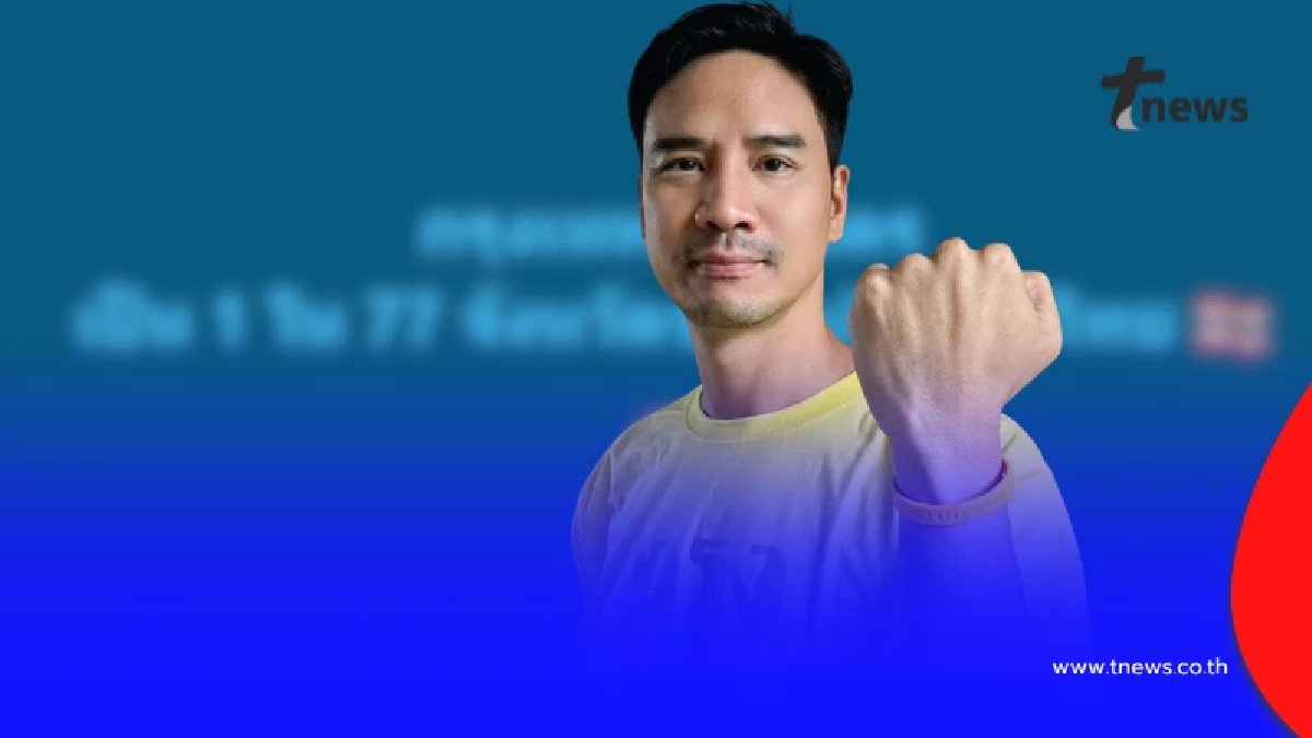 "น็อต วรฤทธิ์" เคลื่อนไหวแล้ว ลั่นชัดๆ หลังรู้ส้มแลนด์สไลด์