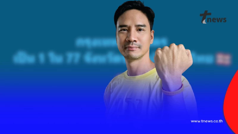 "น็อต วรฤทธิ์" เคลื่อนไหวแล้ว ลั่นชัดๆ หลังรู้ส้มแลนด์สไลด์