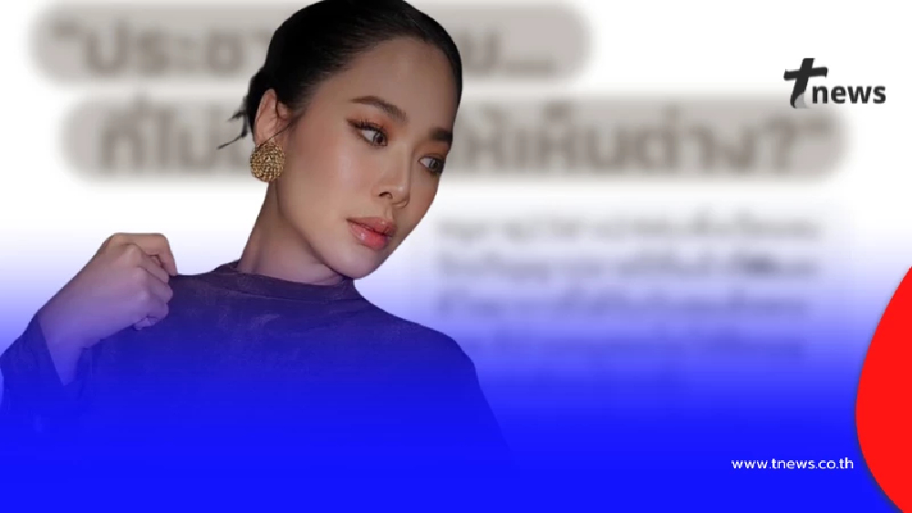 "โบวี่" ขอโพสต์ตรง ๆ ประชาธิปไตย แบบไหน เลิกคบเพราะมีความ กตัญญู