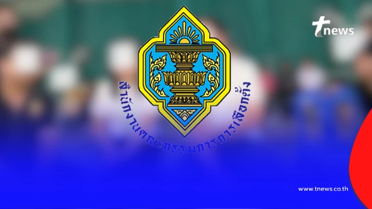 เปิดเงินเดือน กกต. ทั้งระบบ พีกสุดเงินเดือน จนท.หน่วยเลือกตั้ง