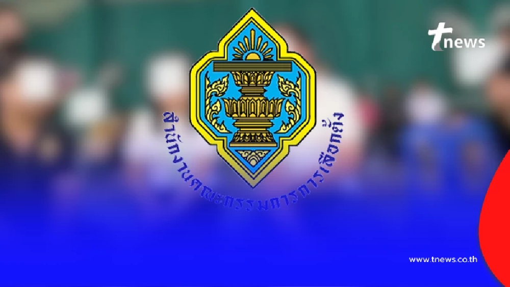 เปิดเงินเดือน กกต. ทั้งระบบ พีกสุดเงินเดือน จนท.หน่วยเลือกตั้ง