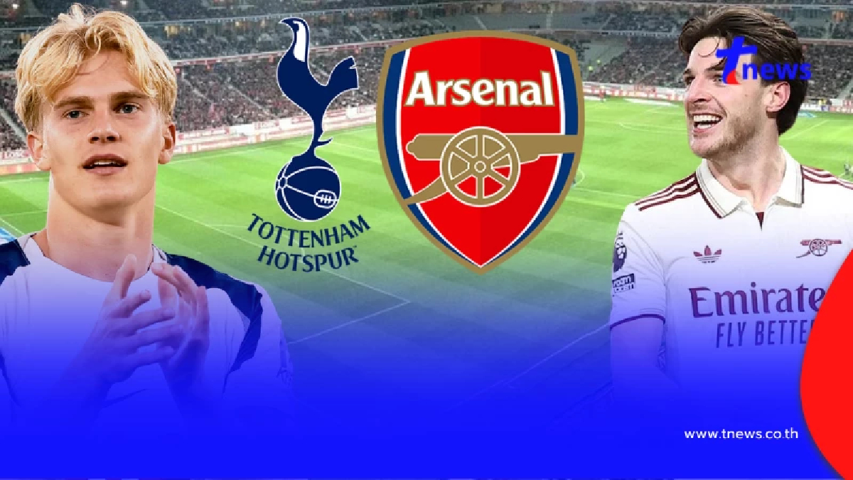 "ดูบอลสด" สเปอร์ส vs อาร์เซนอล MONOMAX ดูบอลออนไลน์ "อาร์เซน่อล สด"