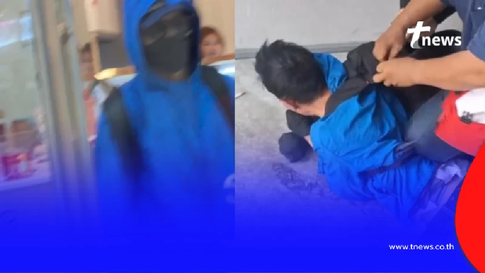 คำสารภาพสะเทือนใจ คนร้ายขู่ปล้นธนาคาร ก่อนโดนพลเมืองดีชาร์จจับ