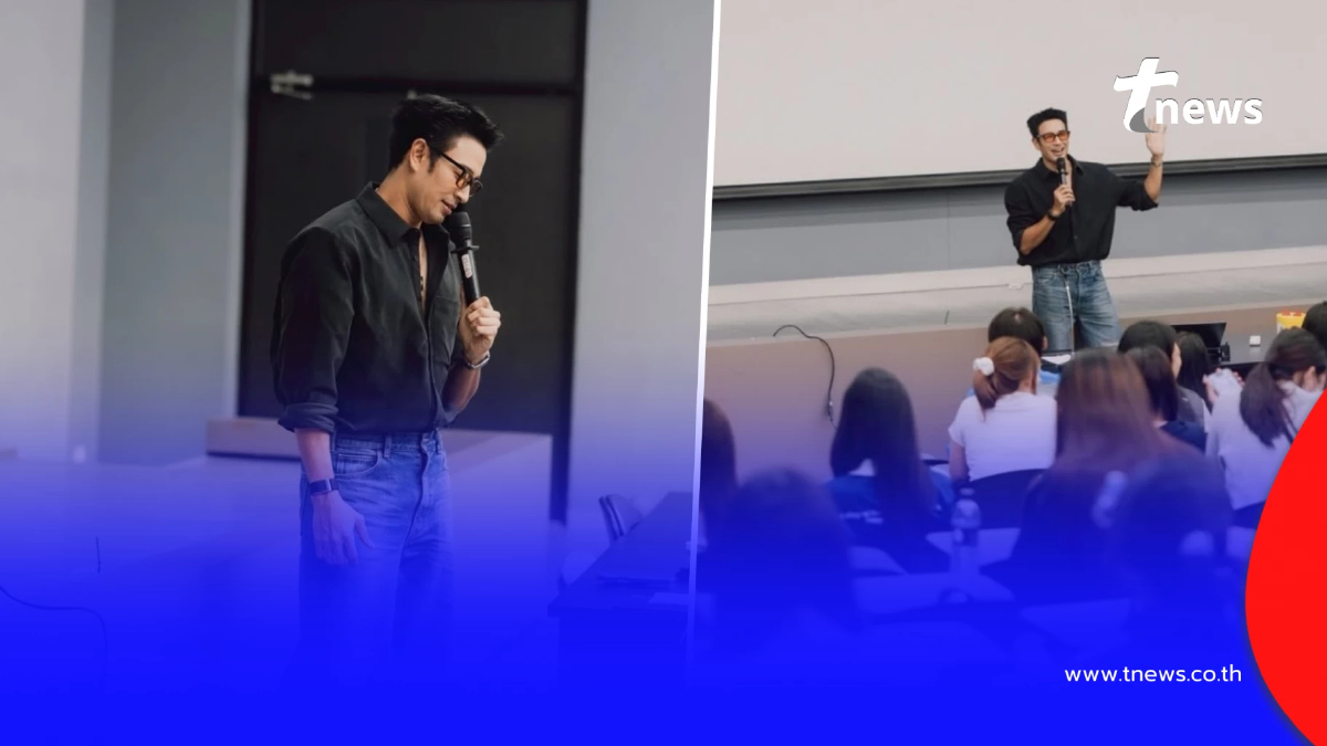 นักศึกษาฮือฮา ม.รังสิต เปิดตัวอาจารย์พิเศษ ที่เเท้พระเอกดัง