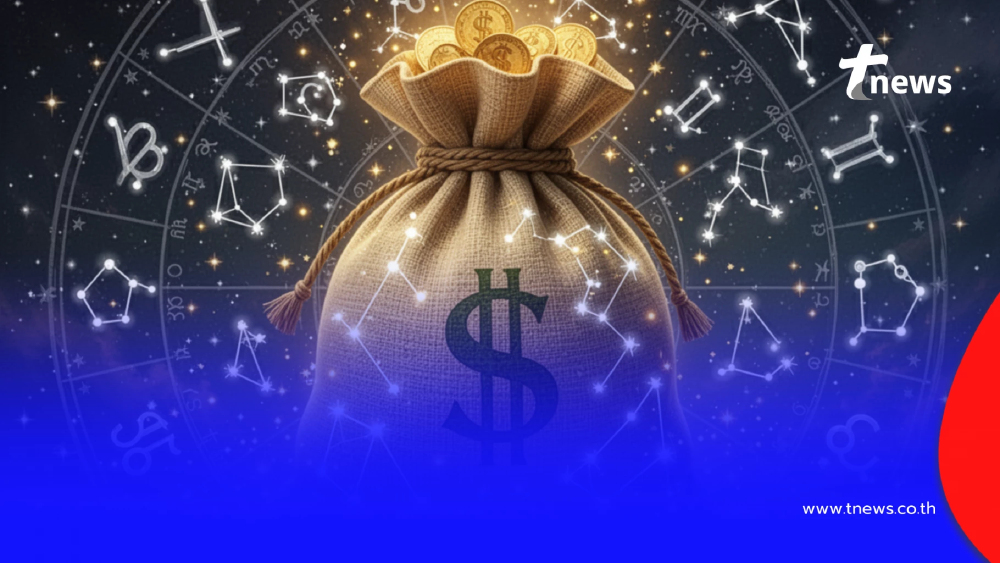 3 ราศี ปลายเดือนดวงการเงินแรง ยิ้มรับทรัพย์ ความรวยมาเยือน