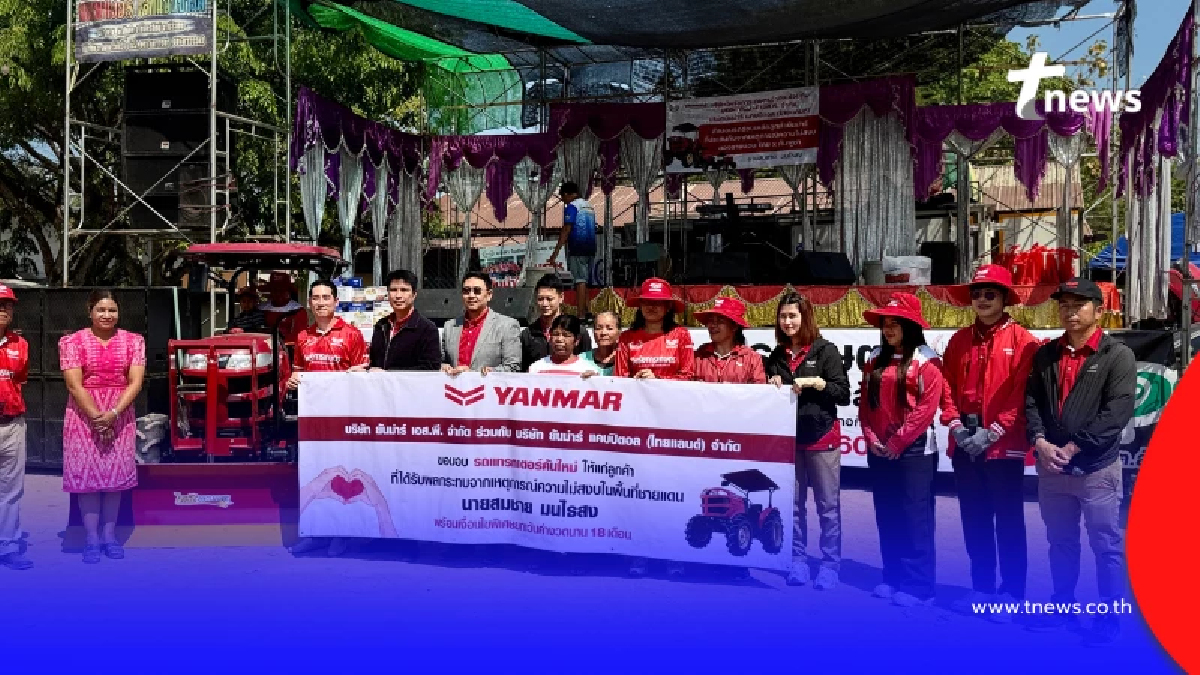 ยันม่าร์ มอบแทรกเตอร์คันใหม่ ช่วยลูกค้าในเหตุชายแดนไทย–กัมพูชา