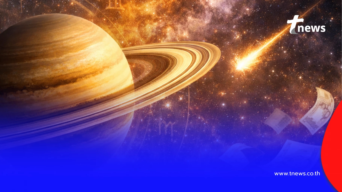 "ดาวเสาร์ย้าย 13 ก.พ." 5 ราศี สมหวัง โชคลาภพุ่ง ได้ปลดหนี้ก้อนใหญ่