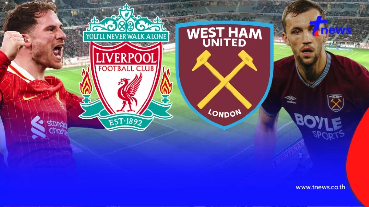 "ดูบอลสด" ลิเวอร์พูล vs เวสต์แฮม MONOMAX บอลสด "MONO 29 ดูบอลสดฟรี"