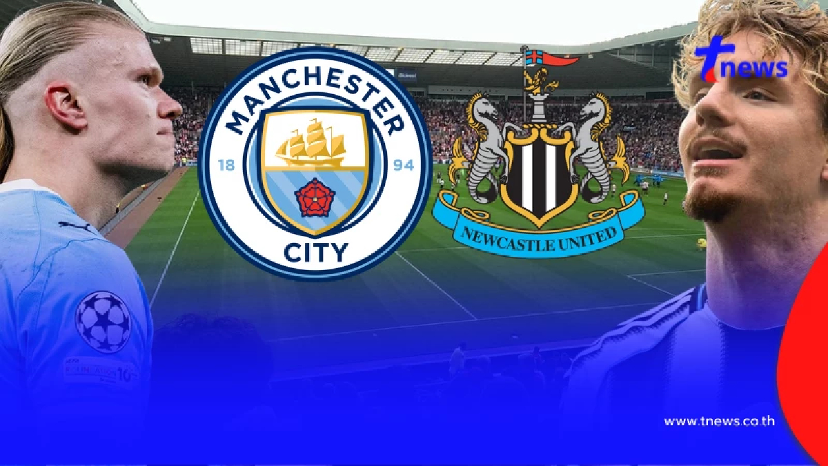 "ดูบอลสด" แมนซิตี vs นิวคาสเซิล MONOMAX บอลสด แมนซิตี้ v นิวคาสเซิ่ล