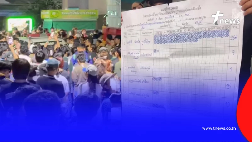 เจอแล้ว ต้นตอประชาชนลุกฮือ ให้นับคะแนนใหม่ ถึงว่า ชลบุรี เดือดมาก