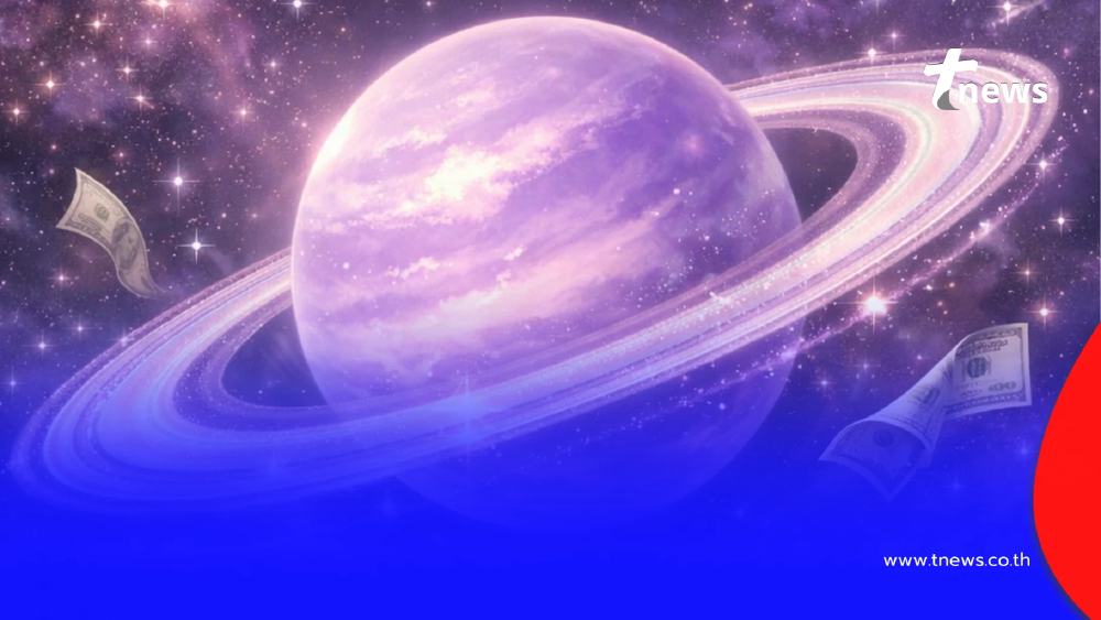 ดาวเสาร์ย้ายในรอบ 30 ปี เคาะ 4 ราศี ดวงเศรษฐีจับ ปลดหนี้ พ้นเคราะห์