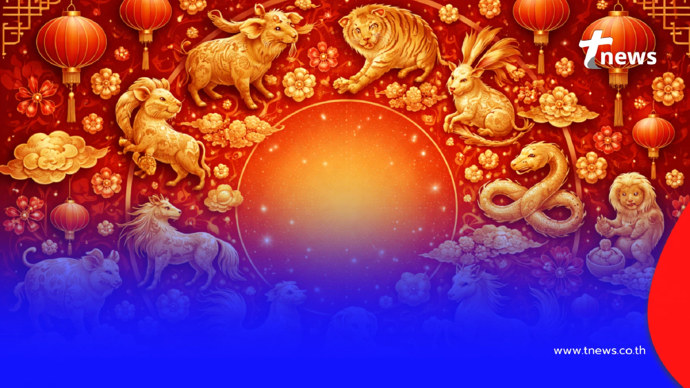 "ตรุษจีน 2569" 4 นักษัตร โชคดีปีม้า รับทรัพย์ใหญ่กะทันหัน