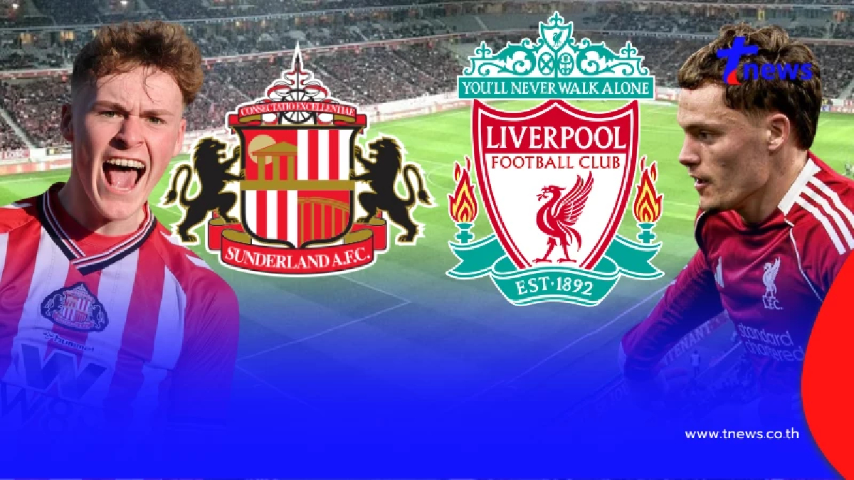 "ดูบอลสด" ซันเดอร์แลนด์ vs ลิเวอร์พูล MONOMAX บอลสด "ลิเวอร์พูล สด"