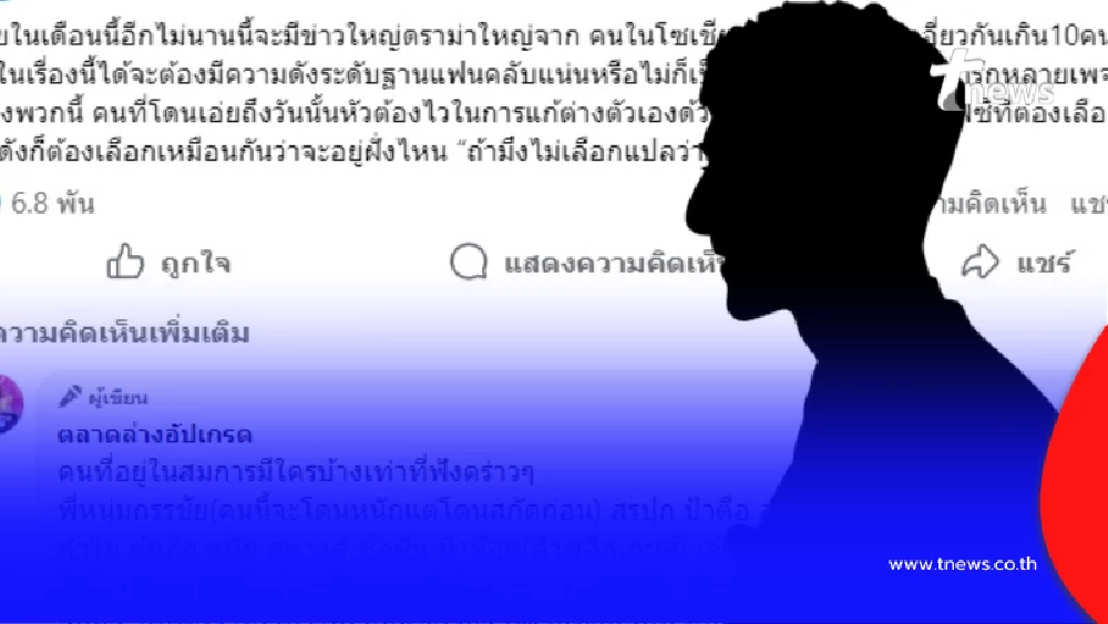 เกิดอะไรขึ้น จับตา ข่าวดราม่าครั้งใหญ่เอี่ยวคนดังนับ 10 คน