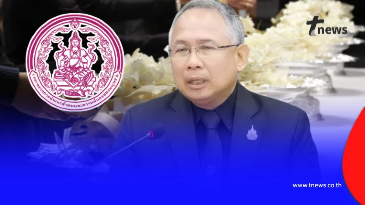 พม. แจงชัด เลิกสมาคมฌาปนกิจสงเคราะห์ สมาชิกขอคืนเงินได้หรือไม่?