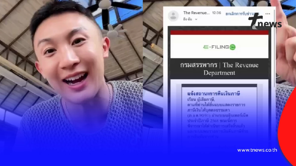 ระวังเกลี้ยงบัญชี! ยูทูบเบอร์แฉอีเมลปลอมยื่นภาษีสุดเนียน