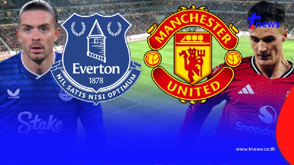 "ดูบอลสด" เอฟเวอร์ตัน vs แมนยู MONOMAX บอลสด "เอฟเวอร์ตัน พบ แมนยู"