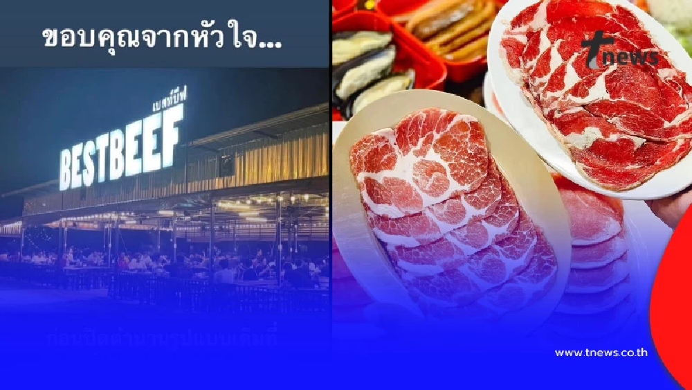 ร้านบุฟเฟต์เนื้อเจ้าดัง ประกาศปิด 28 ก.พ.69 ก่อนคัมแบ็กโฉมใหม่