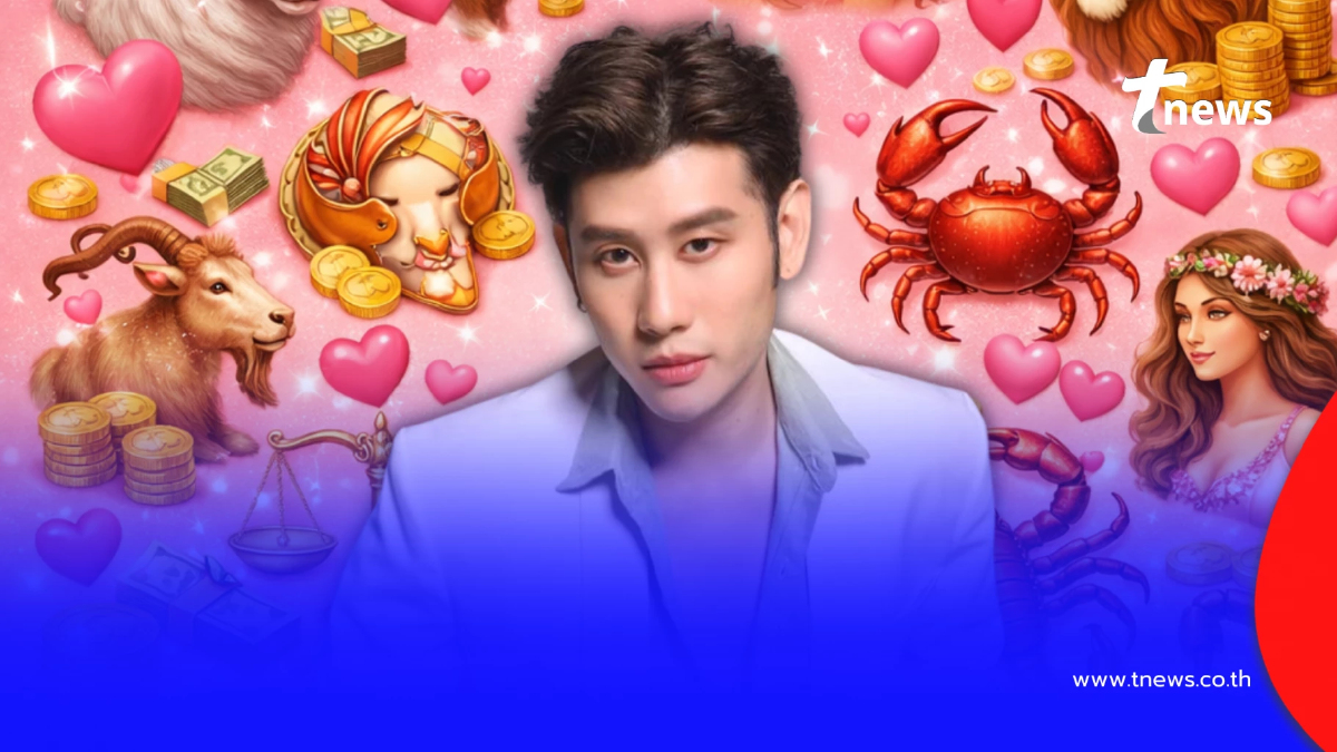 เคาะแล้ว 5 ราศี เฮงรับวาเลนไทน์ โชคพุ่งฉับพลัน เงินเข้ารัว ๆ