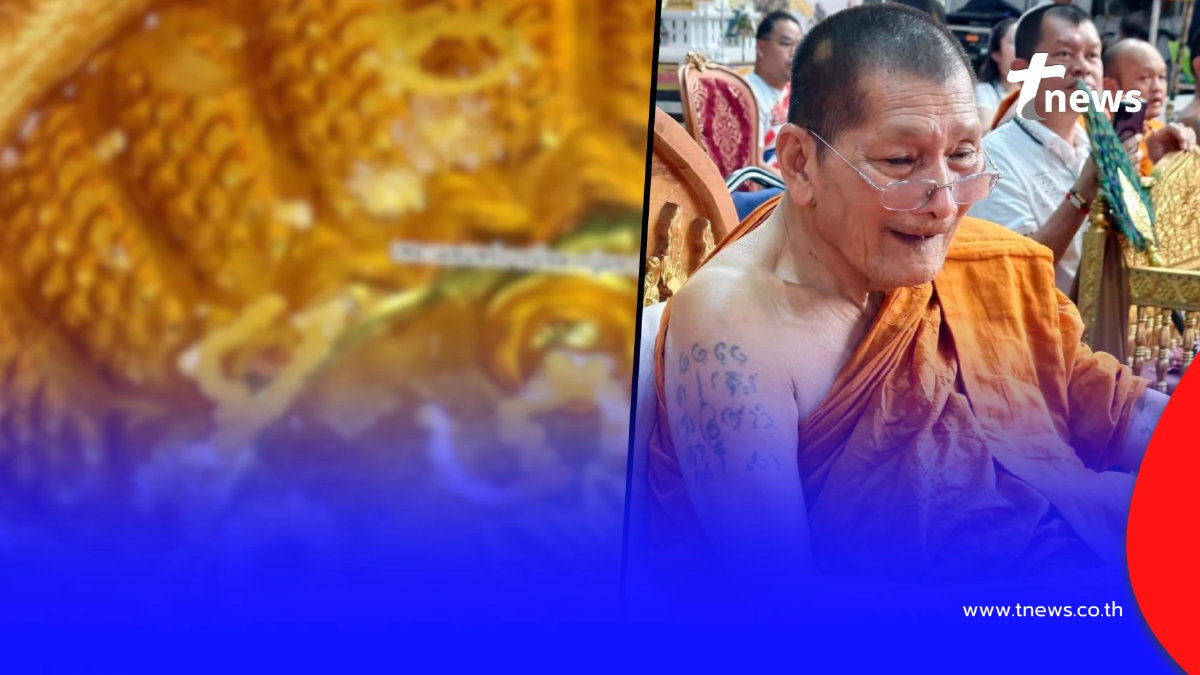 เลขมงคลขันน้ำมนต์ หลวงปู่ศิลา พิธีพุทธาภิเษกเหรียญพิทักษ์แผ่นดิน