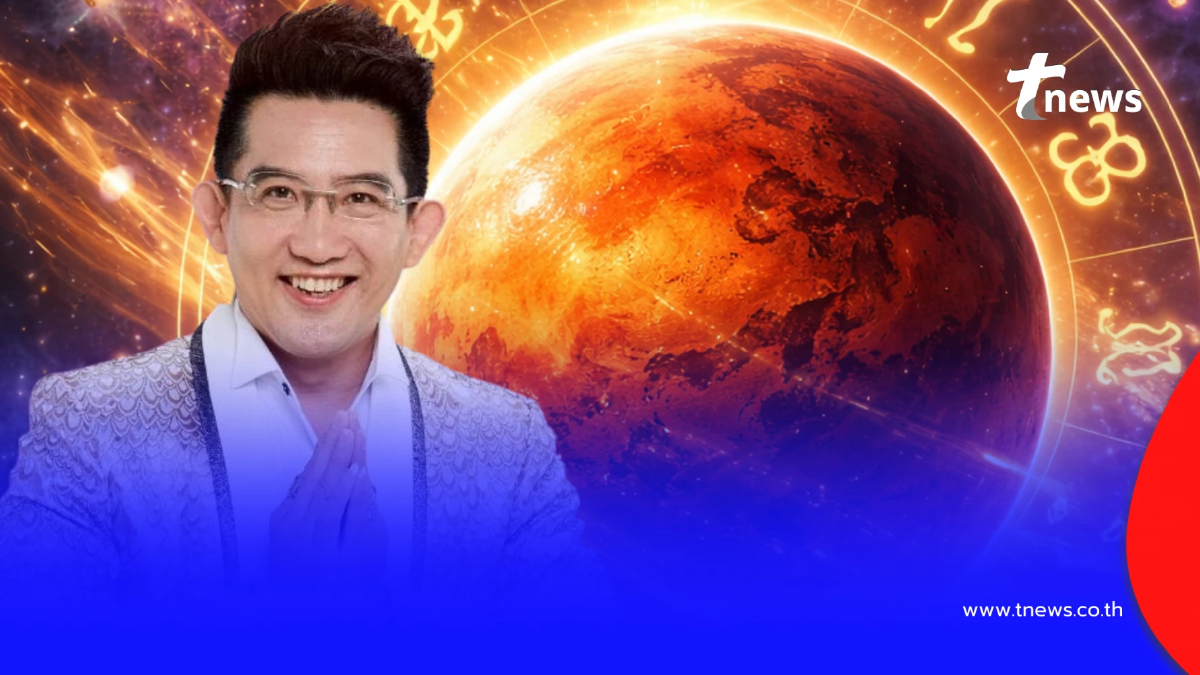 ดาวอังคารย้ายวันนี้ 3 ราศี เฮงยืนหนึ่ง "อ.คฑา" เคาะงานปัง ก้าวหน้า