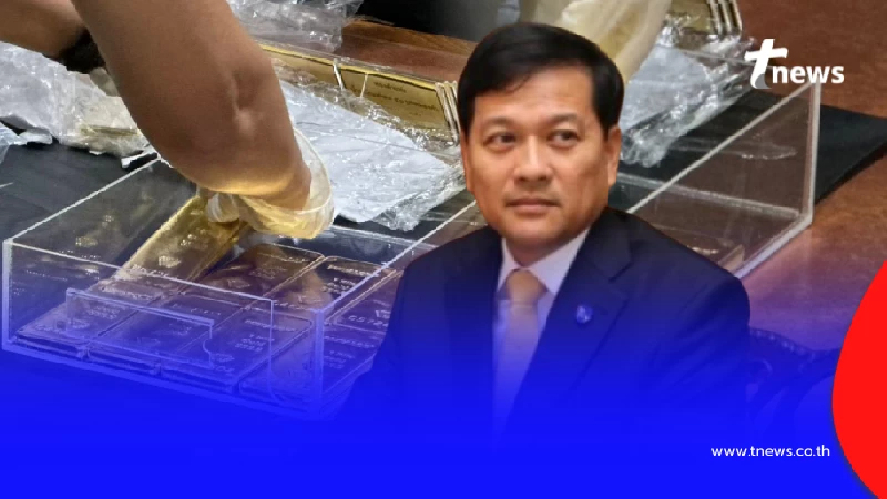 ยึดทองแท่ง "อดีตอธิบดีกรมสรรพากร" 1500 ล้าน ตกเป็นของแผ่นดิน