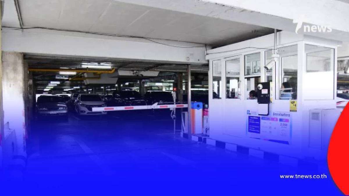 กทม. ปลดล็อกที่จอดรถใต้ดินลานคนเมือง เสียกี่บาท มีคำตอบ
